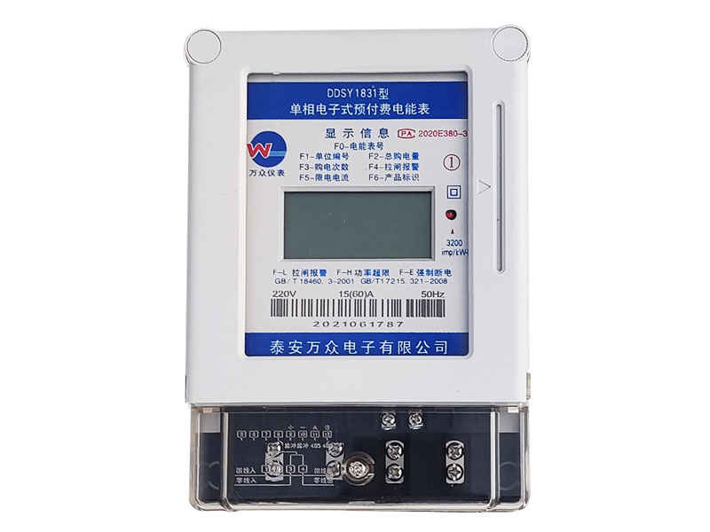 ic卡單相電表(插卡型)